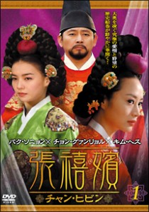 「売り尽くし」ケース無:: 張禧嬪 チャン・ヒビン 全50枚 第1話〜最終話 中古DVD 全巻セット レンタル落ち