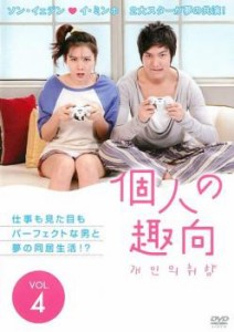 個人の趣向 4 中古DVD レンタル落ち