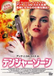 【ご奉仕価格】cs::ケース無:: アンナ・ニコル・スミス in デンジャーゾーン 中古DVD レンタル落ち