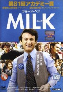 ミルク MILK 中古DVD レンタル落ち