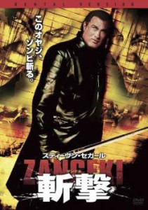 「売り尽くし」ケース無:: スティーヴン・セガール 斬撃 ZANGEKI 中古DVD レンタル落ち