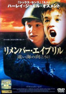 リメンバー・エイプリル 遠い海の向こうに 中古DVD レンタル落ち