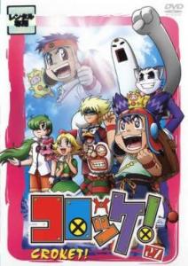 dvd アニメ コロッケ! 全27巻の通販｜au PAY マーケット