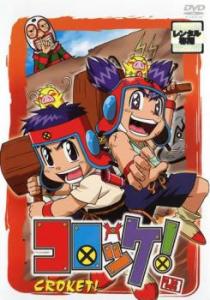 dvd アニメ コロッケ! 全27巻の通販｜au PAY マーケット