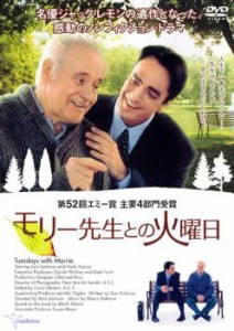 モリー先生との火曜日 中古DVD レンタル落ち