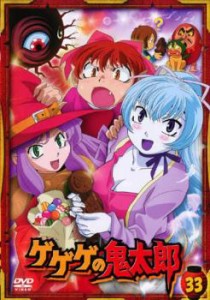 ゲゲゲの鬼太郎 33 2007年TVアニメ版 中古DVD レンタル落ち