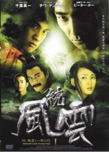 続 風雲 1 束の龍 中古DVD レンタル落ち