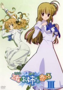 乙女はお姉さまに恋してる 3 中古DVD レンタル落ち