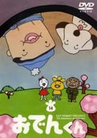 リリー・フランキー PRESENTS おでんくん 14 中古DVD