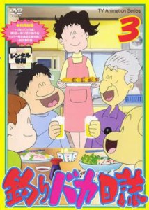 釣りバカ日誌 3 アニメ 中古DVD レンタル落ち