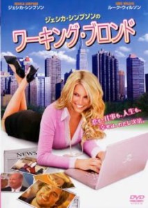 cs::ケース無:: ジェシカ・シンプソンのワーキング・ブロンド 中古DVD レンタル落ち