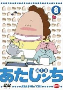 tsP::あたしンち 第1集 8 中古DVD レンタル落ち