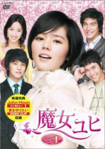 魔女ユヒ 1 中古DVD レンタル落ち