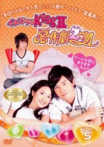 「売り尽くし」イタズラなKissII 惡作劇2吻 5 中古DVD レンタル落ち