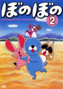 ぼのぼの Vol.2 中古DVD レンタル落ち