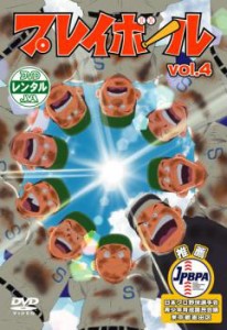 プレイボール 4 中古DVD レンタル落ち