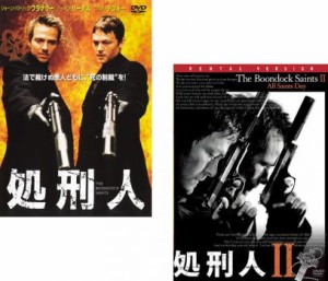 処刑人 全2枚 1、2 中古DVD セット 2P レンタル落ち