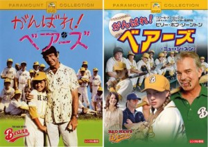 がんばれ! ベアーズ 全2枚 ニュー・シーズン 中古DVD セット 2P レンタル落ち