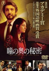 【ご奉仕価格】tsP::瞳の奥の秘密 中古DVD レンタル落ち