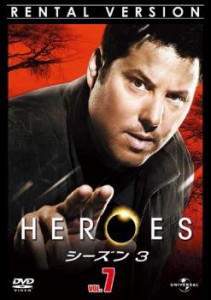 「売り尽くし」ケース無:: HEROES ヒーローズ シーズン3 Vol.7 中古DVD レンタル落ち