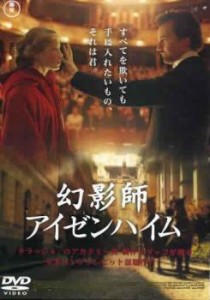 【ご奉仕価格】幻影師 アイゼンハイム 中古DVD レンタル落ち