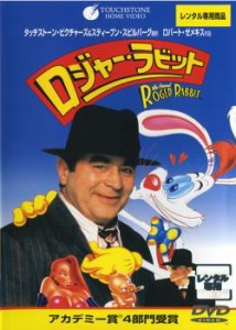 ロジャー ラビット 中古DVD レンタル落ち