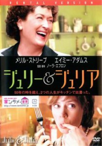 cs::ケース無:: ジュリー&ジュリア 中古DVD レンタル落ち