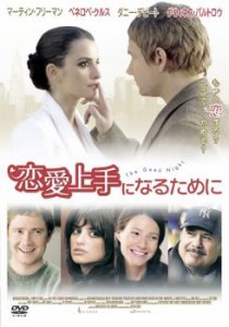 恋愛上手になるために【字幕】 中古DVD レンタル落ち