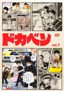 ドカベン 7 中古DVD レンタル落ち