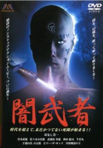 闇武者 中古DVD レンタル落ち