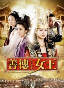 善徳女王 1 ノーカット完全版(第1話〜第2話) 中古DVD レンタル落ち