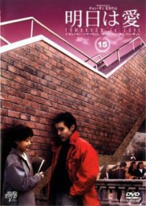 cs::ケース無:: 明日は愛 15【字幕】 中古DVD レンタル落ち