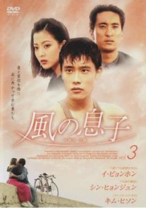 cs::ケース無:: 風の息子 3 中古DVD レンタル落ち