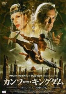 カンフー・キングダム 王国の存亡 中古DVD レンタル落ち