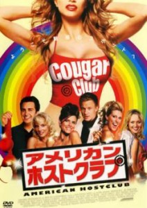 【ご奉仕価格】cs::ケース無:: アメリカン・ホストクラブ 中古DVD レンタル落ち