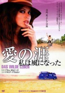 cs::愛の涯 私は風になった 中古DVD レンタル落ち