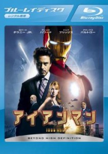 【ご奉仕価格】アイアンマン ブルーレイディスク 中古BD レンタル落ち