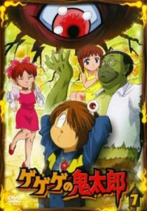ゲゲゲの鬼太郎 7 2007年TVアニメ版 中古DVD レンタル落ち