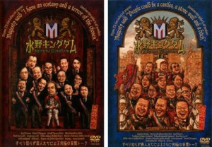 「売り尽くし」ケース無:: 水野キングダム 全2枚 Vol.1・2 中古DVD セット 2P レンタル落ち