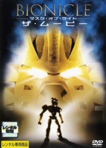 BIONICLE マスク・オブ・ライト ザ・ムービー 中古DVD レンタル落ち