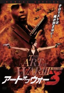 cs::ケース無:: アート・オブ・ウォー 3 中古DVD レンタル落ち