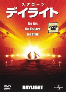 【ご奉仕価格】cs::ケース無:: デイライト 中古DVD レンタル落ち