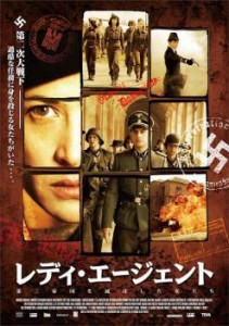 レディ・エージェント 第三帝国を滅ぼした女たち 中古DVD レンタル落ち