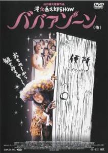 漫☆画太郎SHOW ババアゾ〜ン 他 中古DVD レンタル落ち