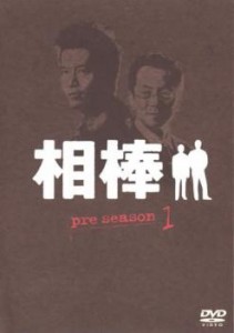 相棒 pre season 1 中古DVD レンタル落ち