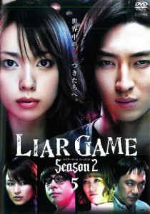 ライアーゲーム シーズン2 Vol.5 中古DVD レンタル落ち