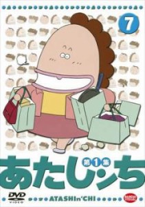 あたしンち 第1集 7 中古DVD レンタル落ち