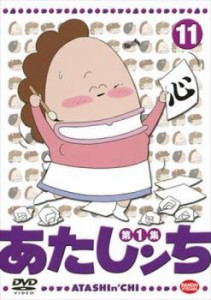 あたしンち 第1集 11 中古DVD レンタル落ち