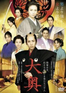 大奥  男女逆転 中古DVD レンタル落ち