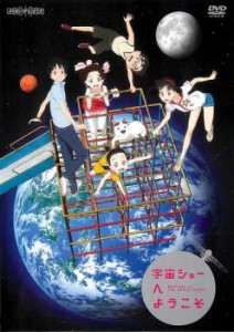 ts::ケース無:: 宇宙ショーへようこそ 中古DVD レンタル落ち